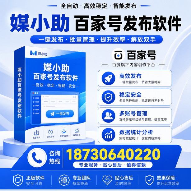 武汉百家号批量发布软件