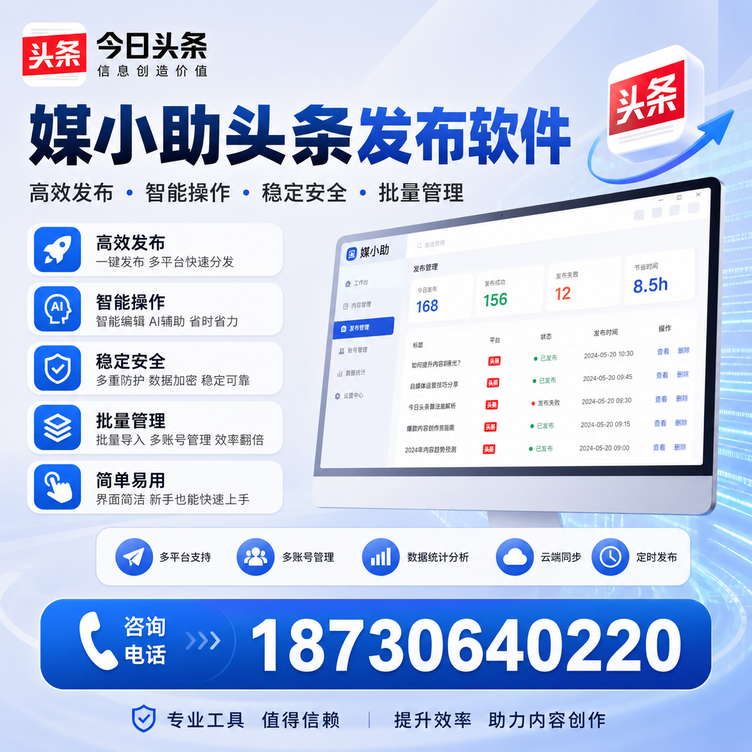武汉今日头条批量发布软件