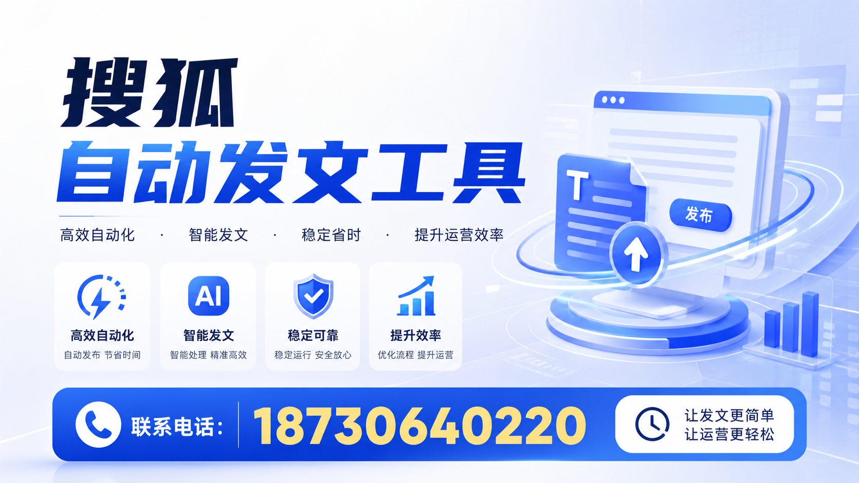 了解搜狐自动发文工具的基本功能，助力武汉企业发展