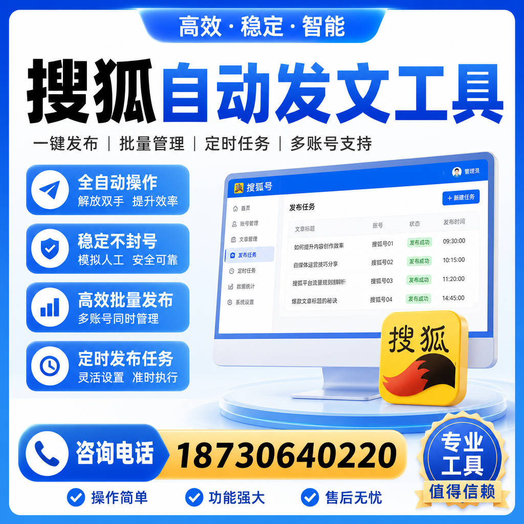 搜狐自动发文工具与其他工具对比：哪种更适合武汉企业？